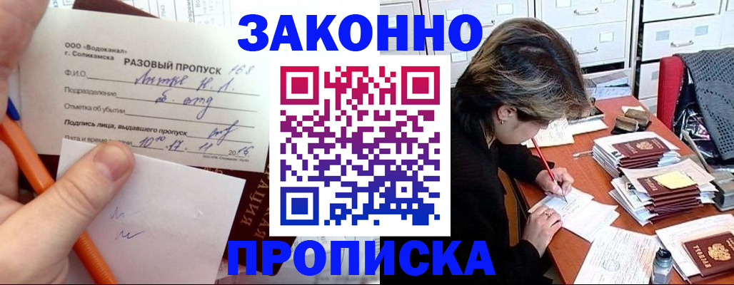 прописка 2025 в Салавате