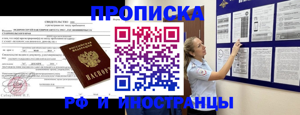 временная регистрация адрес в Салавате