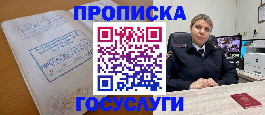 прописка штамп в Салавате