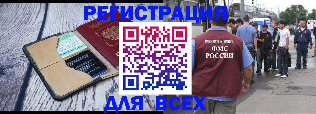 прописка для работы в Салавате